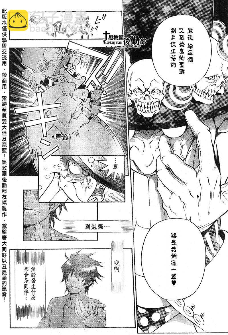 🍛驅魔少年 第187话 第15页