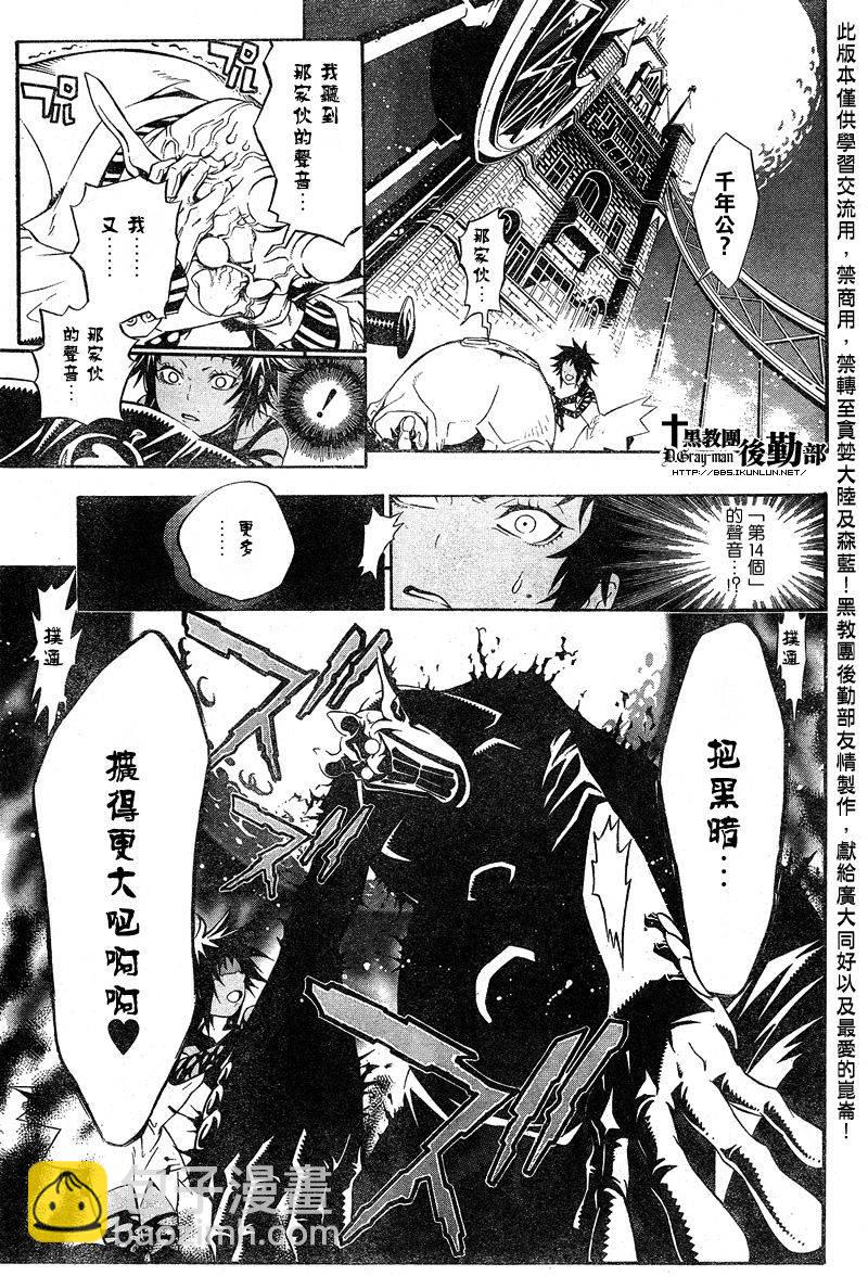 🍛驅魔少年 第187话 第16页