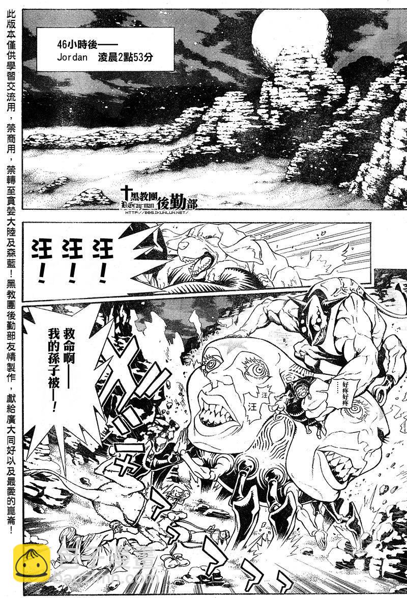 🍛驅魔少年 第187话 第17页