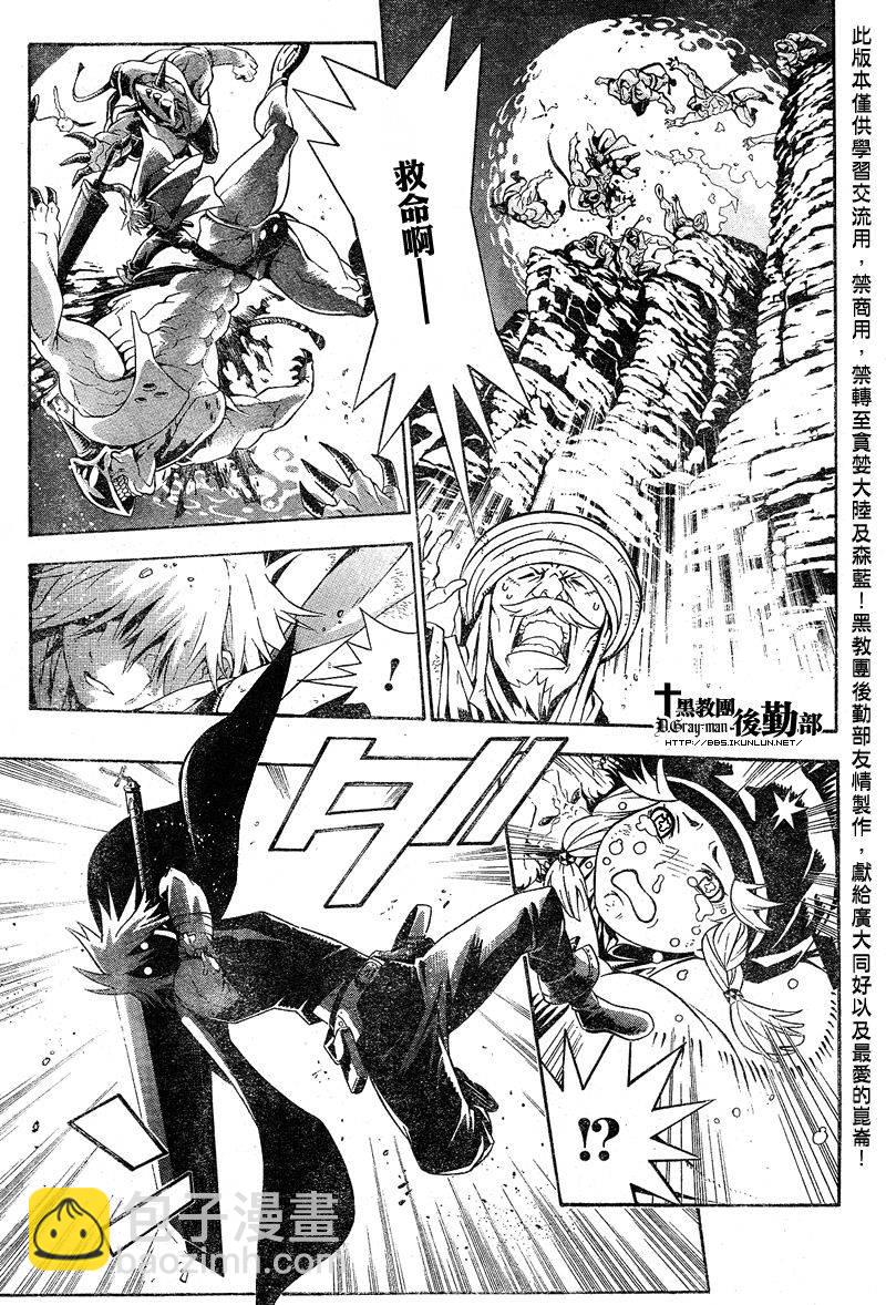 🍛驅魔少年 第187话 第18页