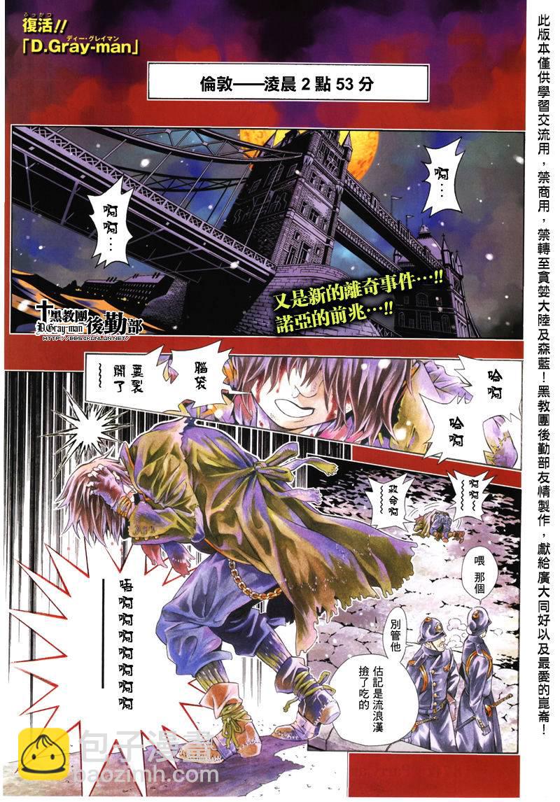 🍛驅魔少年 第187话 第2页