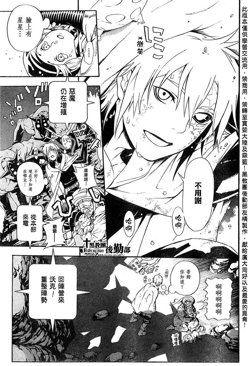 🍛驅魔少年 第187话 第20页
