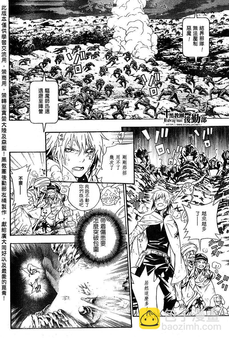 🍛驅魔少年 第187话 第23页