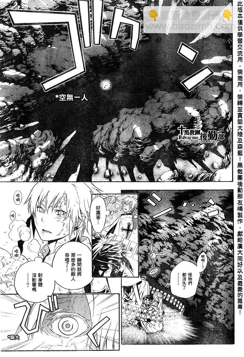 🍛驅魔少年 第187话 第26页