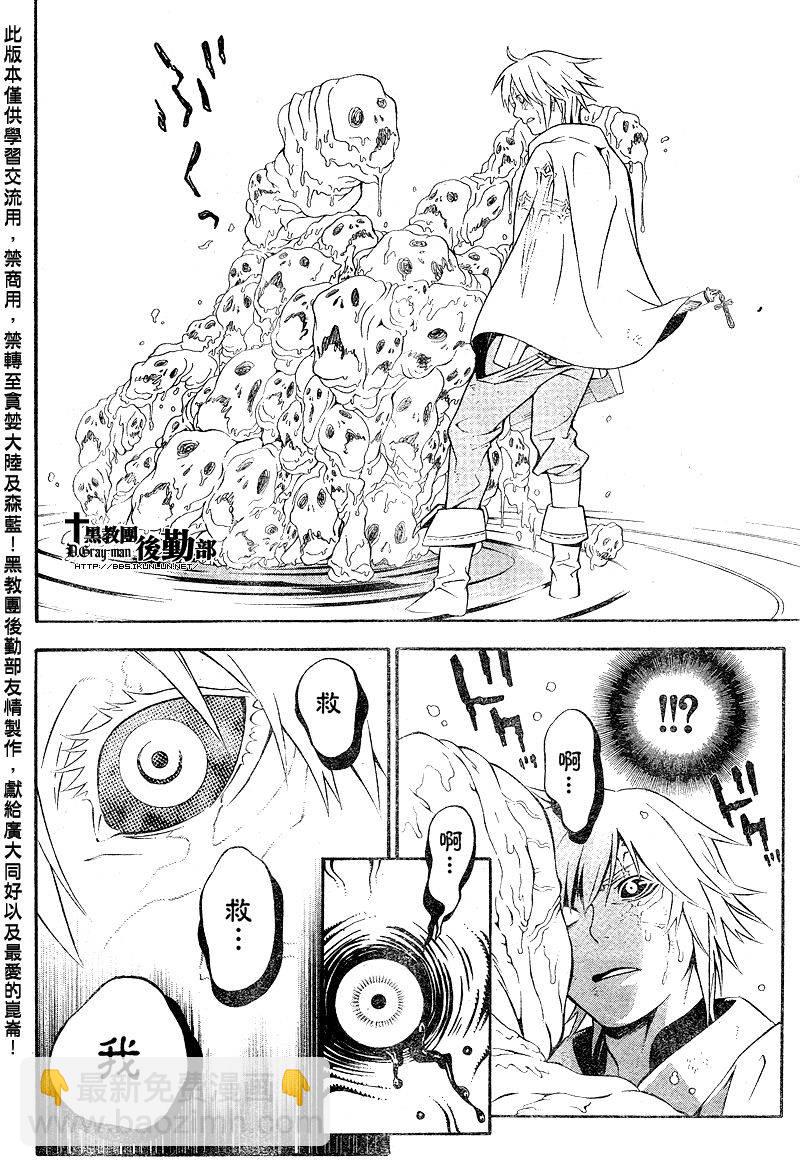 🍛驅魔少年 第187话 第27页
