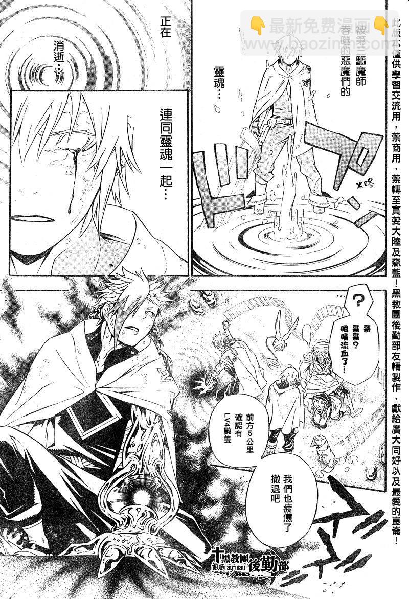 🍛驅魔少年 第187话 第28页