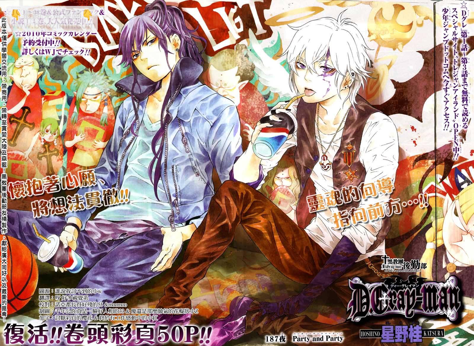 🍛驅魔少年 第187话 第3页