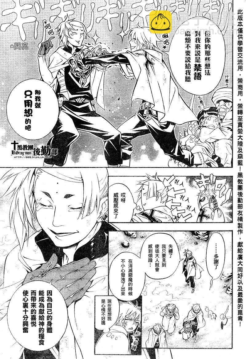 🍛驅魔少年 第187话 第30页