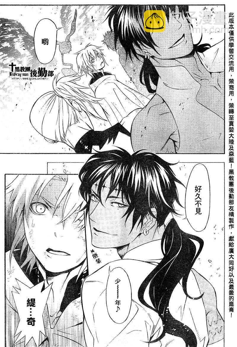 🍛驅魔少年 第187话 第32页