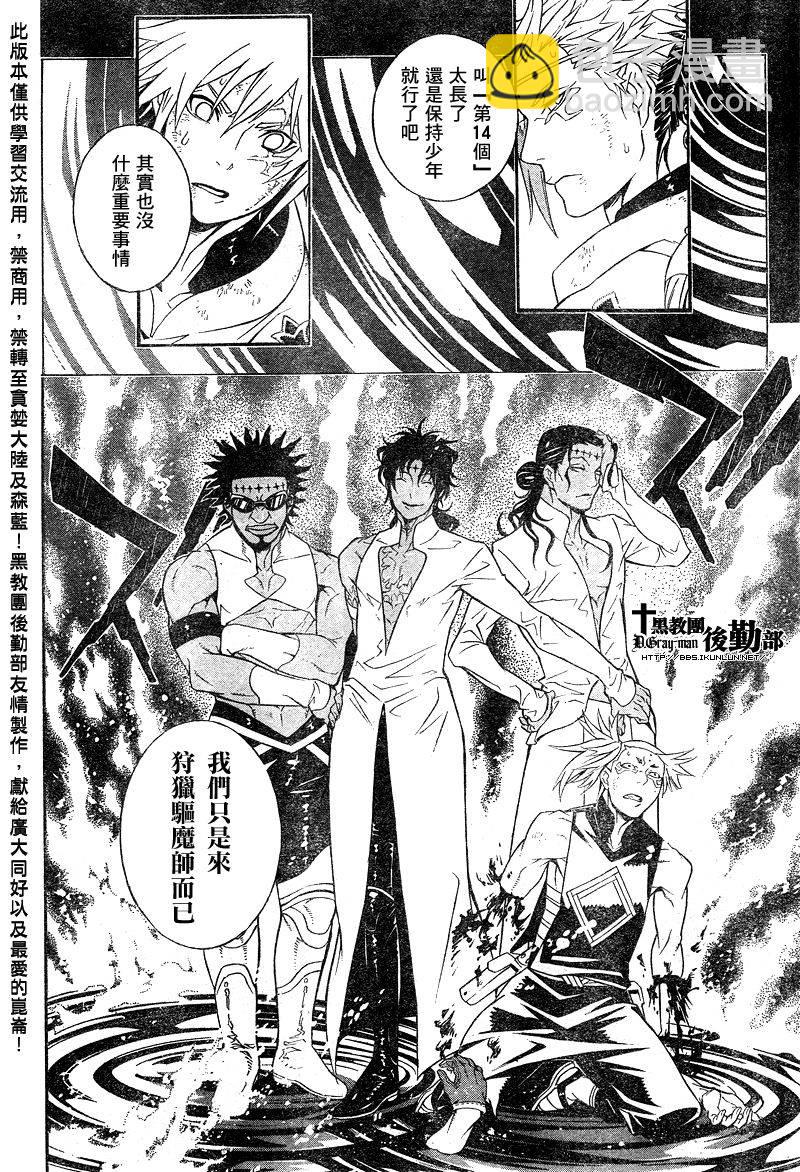 🍛驅魔少年 第187话 第33页