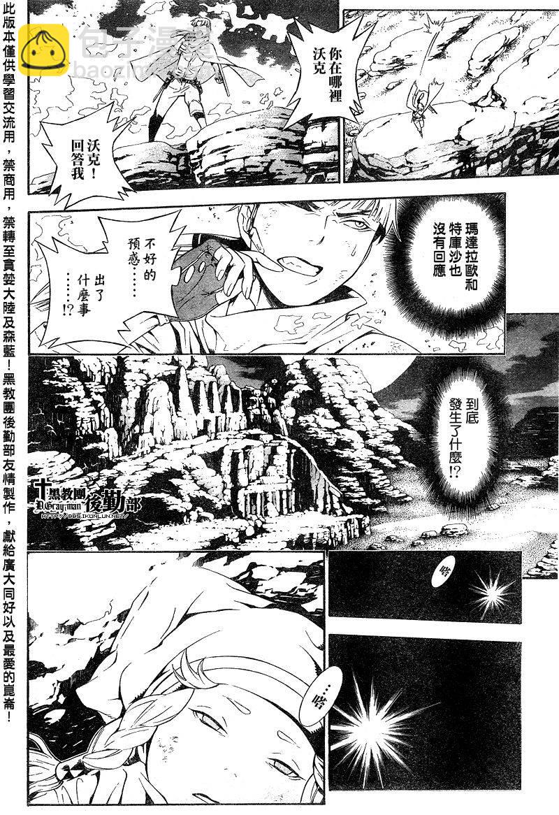 🍛驅魔少年 第187话 第35页