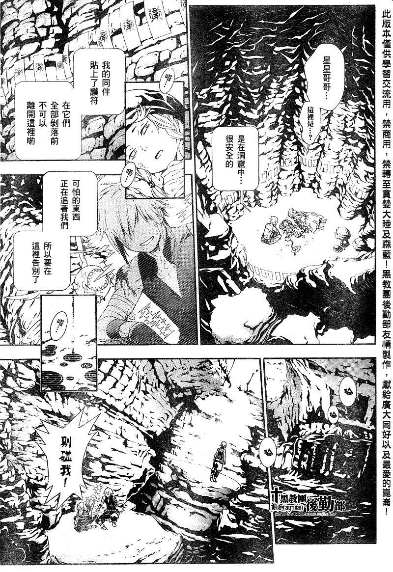 🍛驅魔少年 第187话 第36页