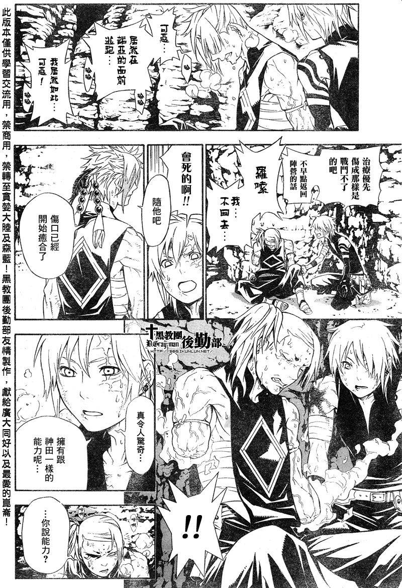🍛驅魔少年 第187话 第37页