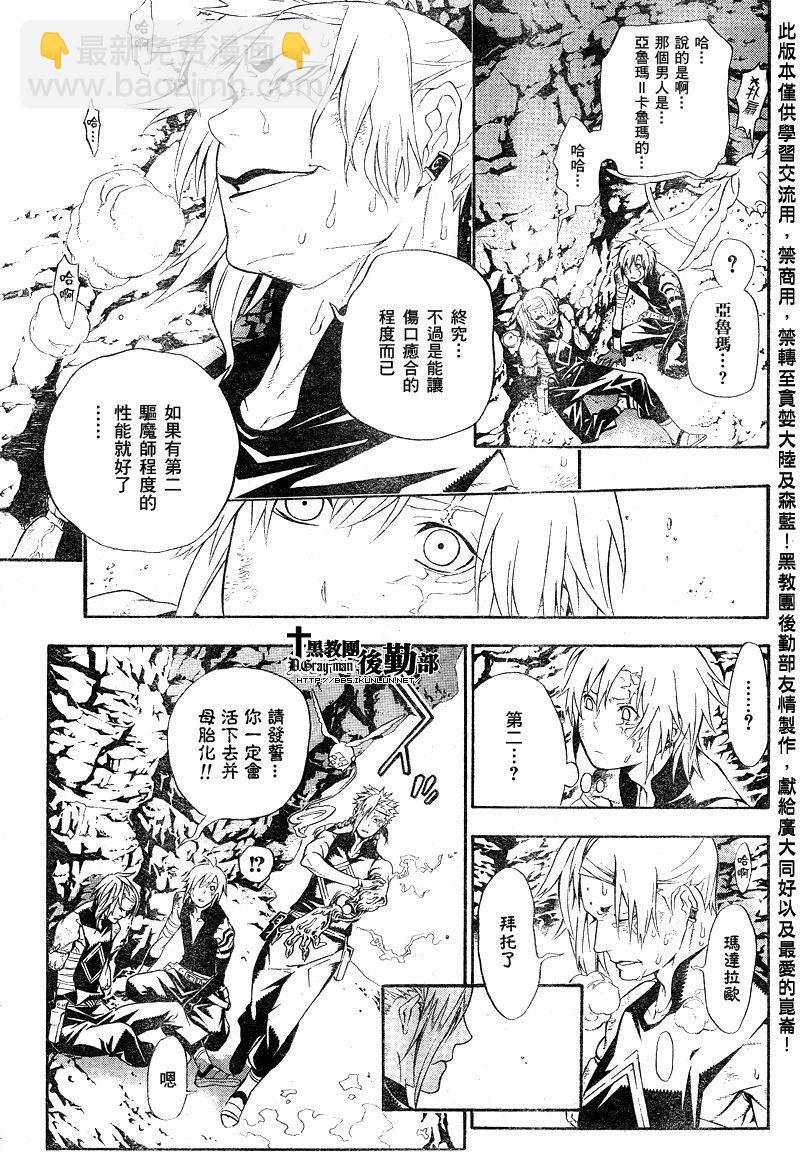 🍛驅魔少年 第187话 第38页