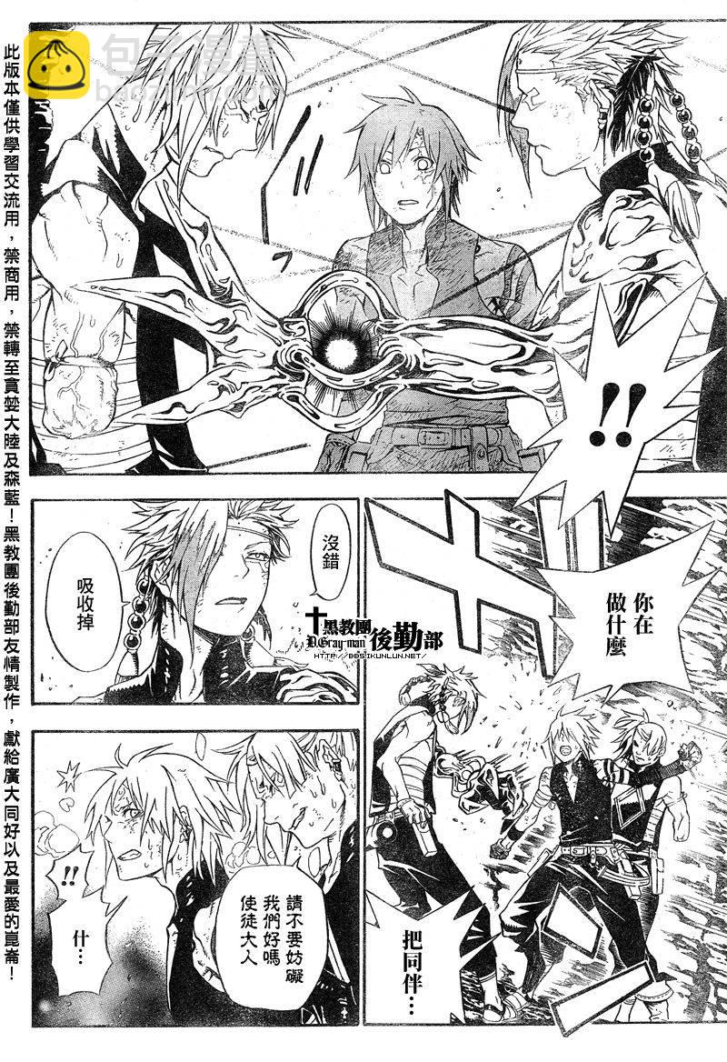 🍛驅魔少年 第187话 第39页