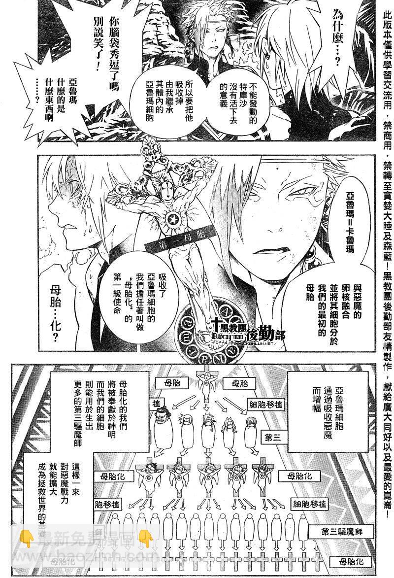 🍛驅魔少年 第187话 第40页