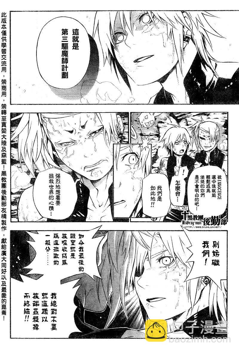 🍛驅魔少年 第187话 第41页