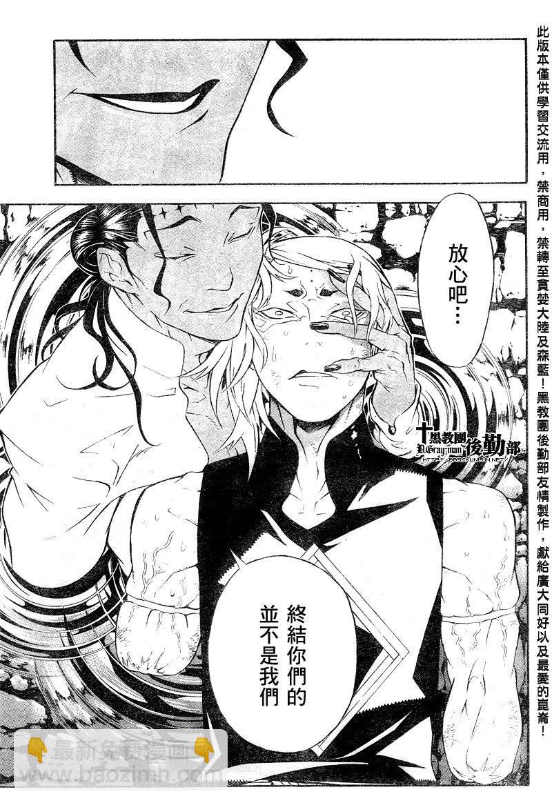 🍛驅魔少年 第187话 第42页