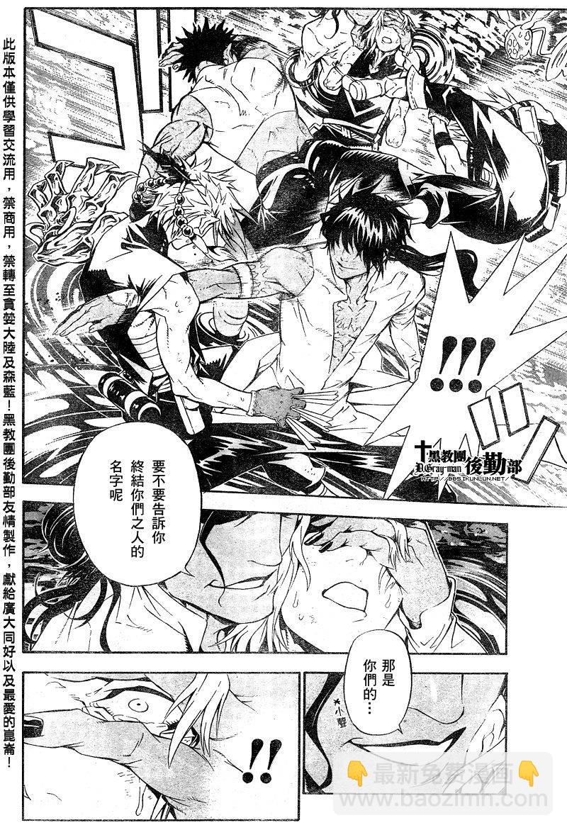 🍛驅魔少年 第187话 第43页