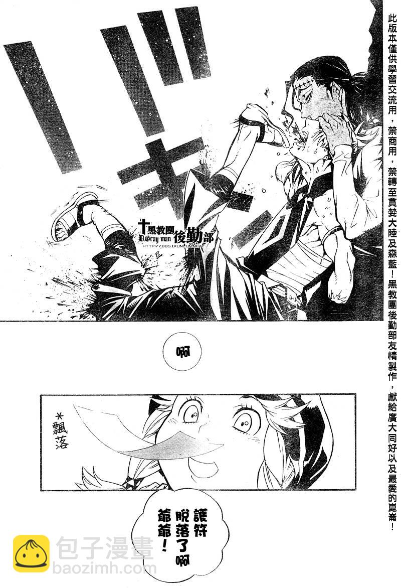 🍛驅魔少年 第187话 第44页
