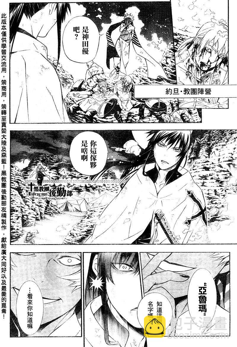 🍛驅魔少年 第187话 第45页