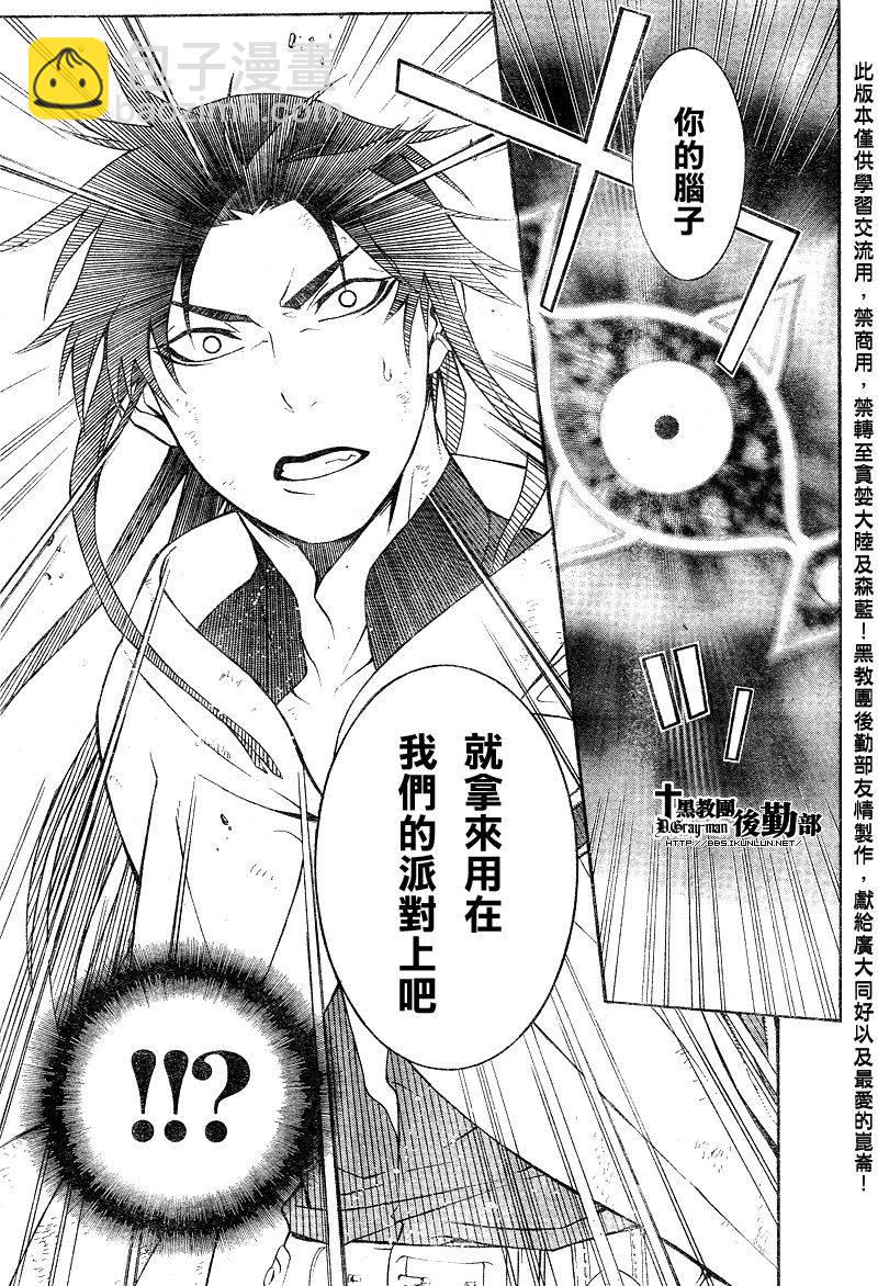 🍛驅魔少年 第187话 第46页