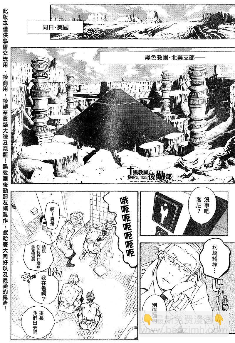 🍛驅魔少年 第187话 第47页