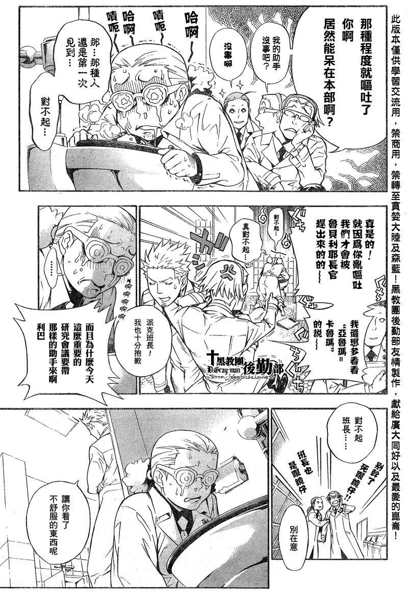 🍛驅魔少年 第187话 第48页