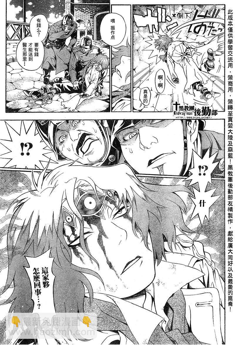 🍛驅魔少年 第187话 第5页