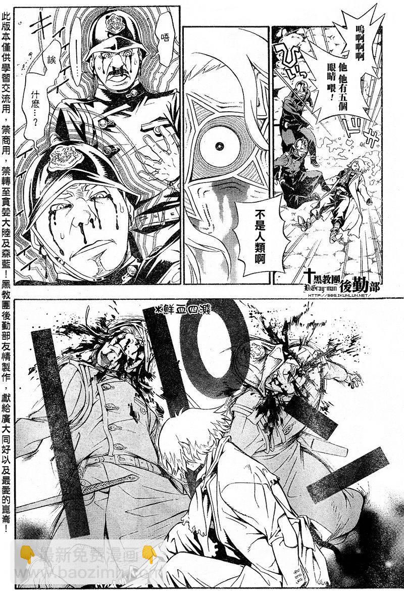 🍛驅魔少年 第187话 第6页