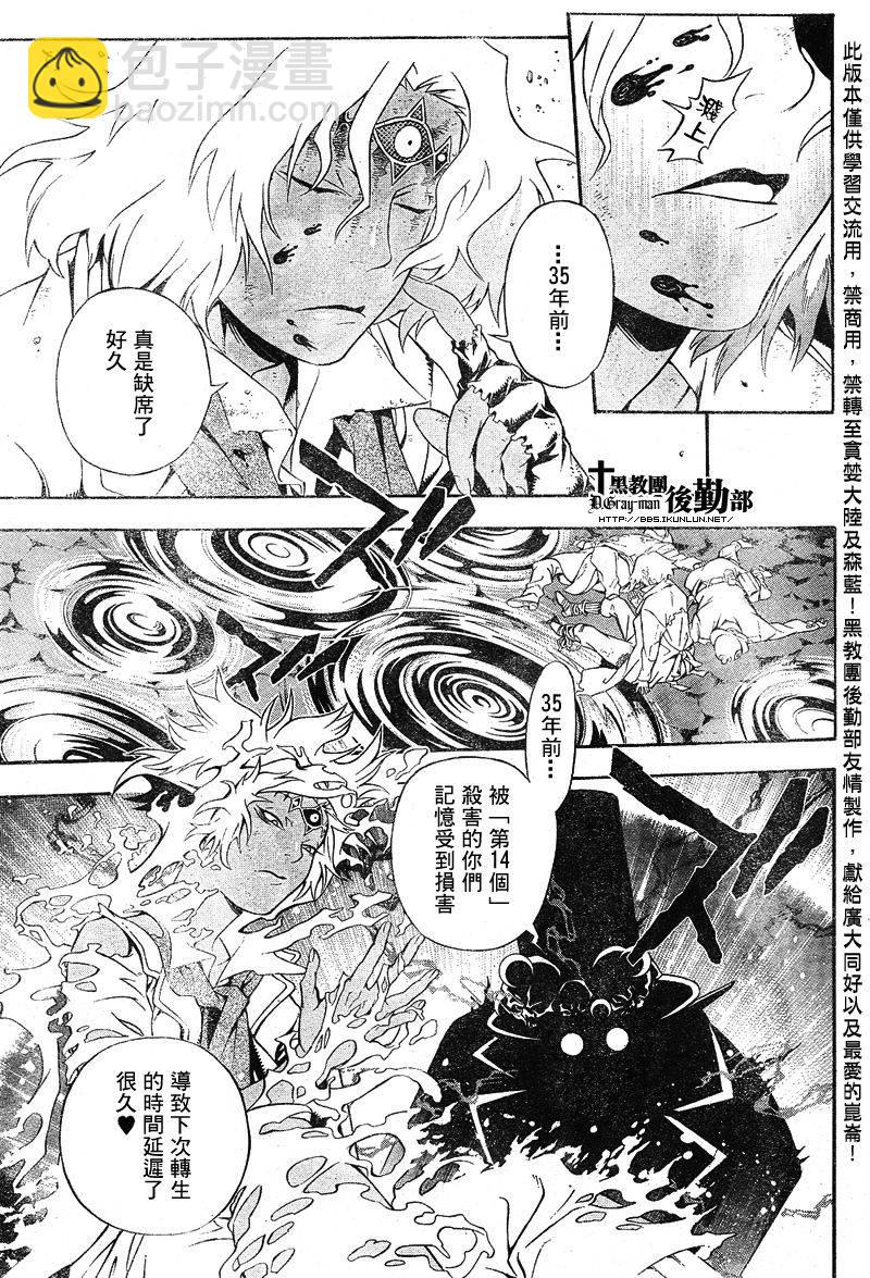 🍛驅魔少年 第187话 第7页