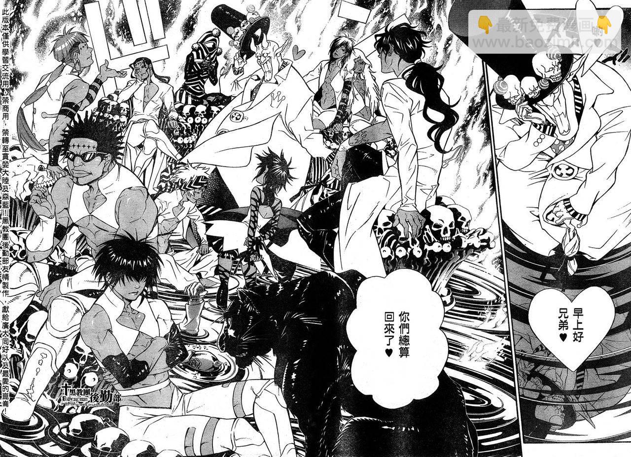 🍛驅魔少年 第187话 第8页
