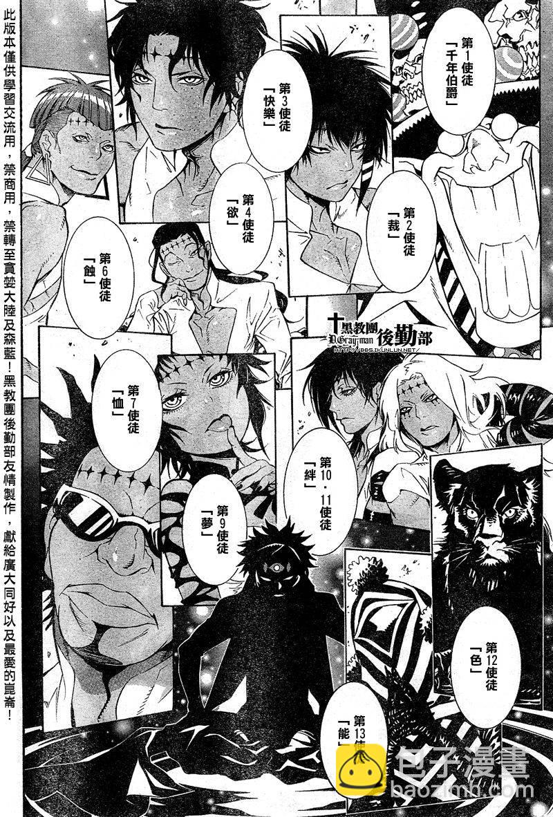 🍛驅魔少年 第187话 第9页