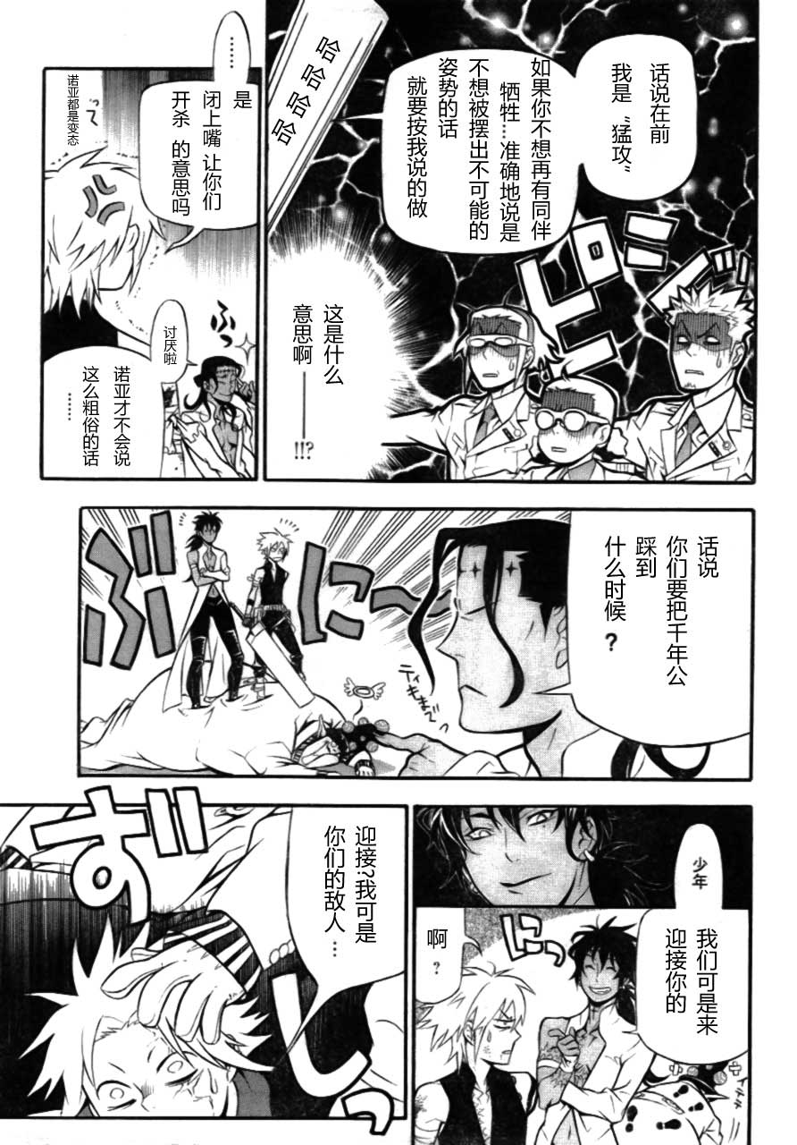 🍛驅魔少年 第189话 第10页