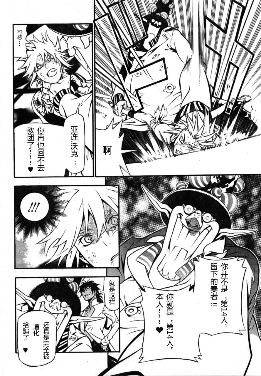 🍛驅魔少年 第189话 第11页