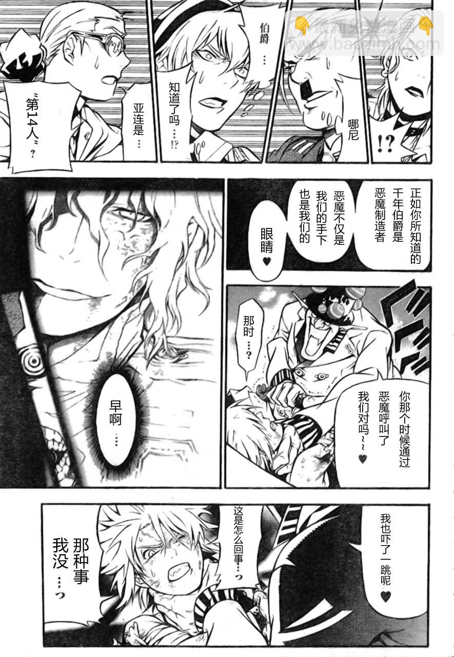 🍛驅魔少年 第189话 第12页