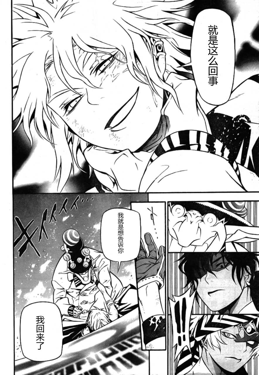 🍛驅魔少年 第189话 第13页