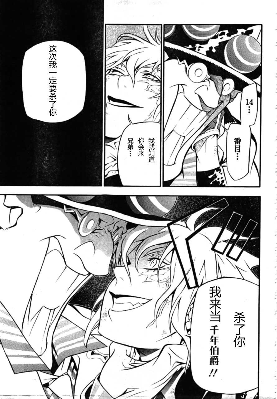 🍛驅魔少年 第189话 第14页