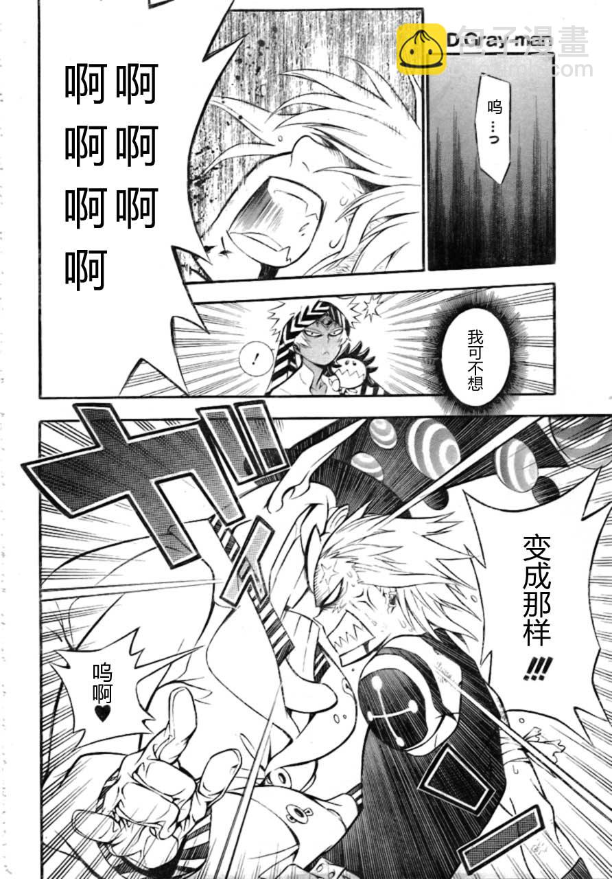 🍛驅魔少年 第189话 第17页