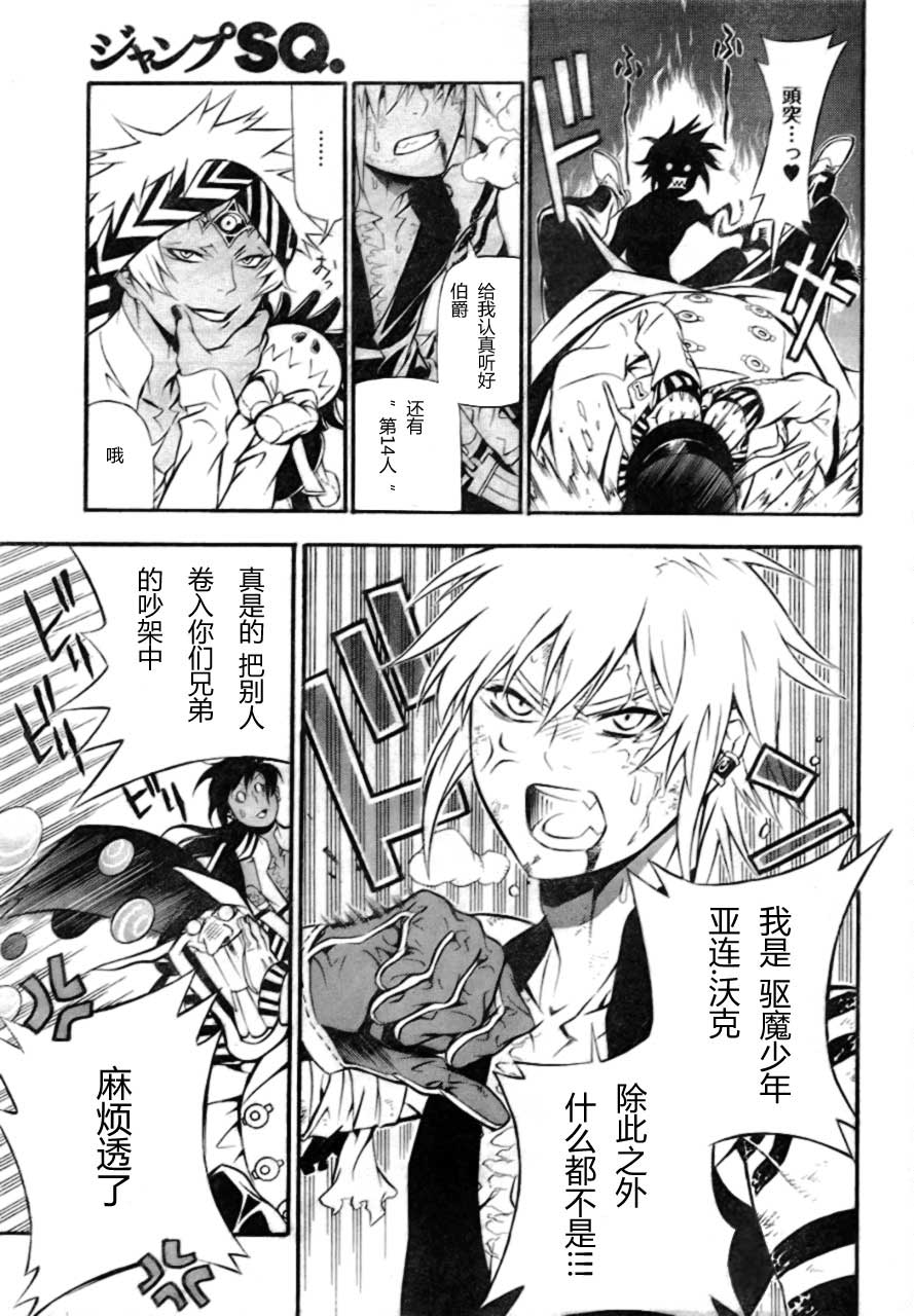 🍛驅魔少年 第189话 第18页