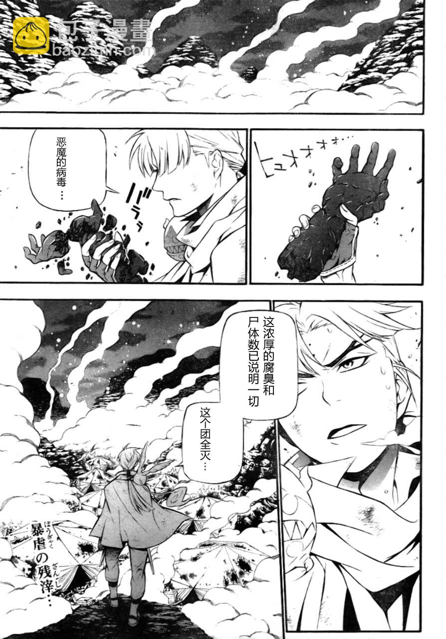 🍛驅魔少年 第189话 第2页