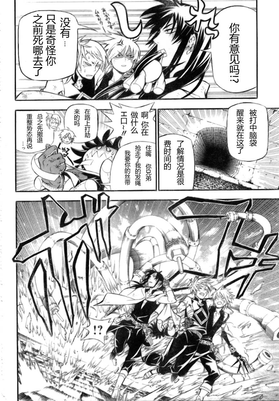 🍛驅魔少年 第189话 第21页
