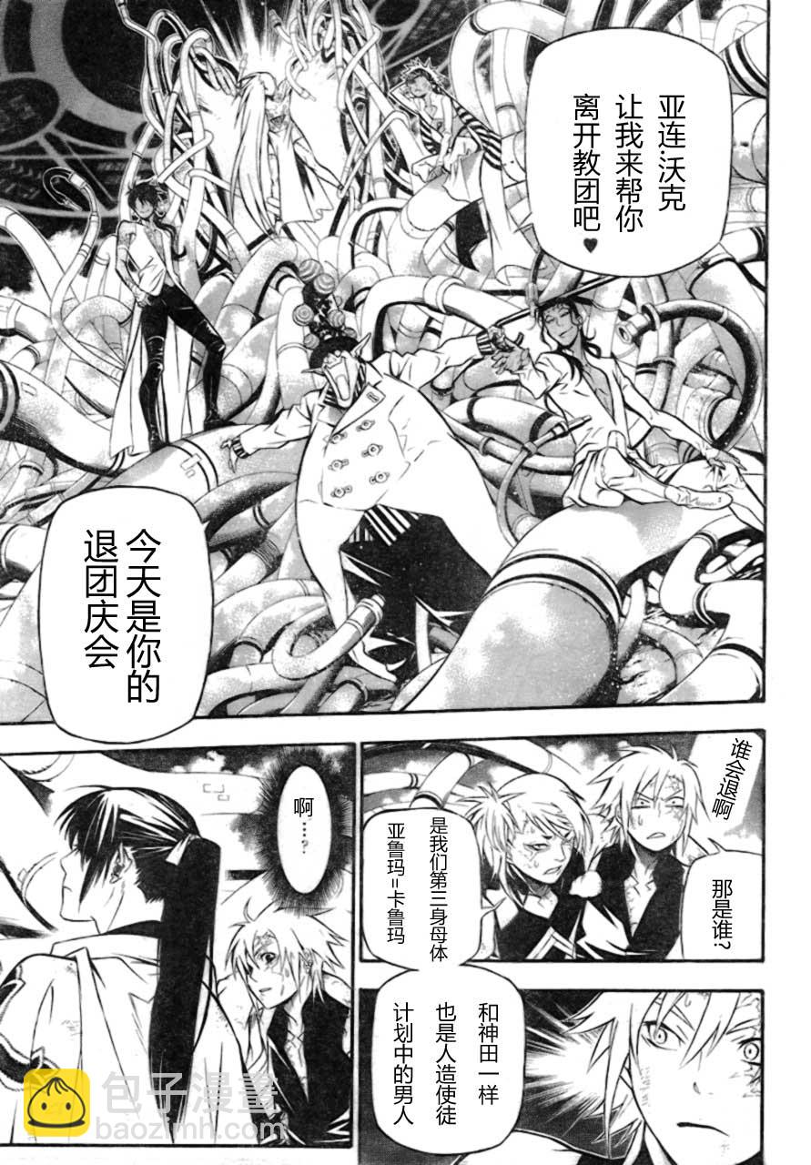 🍛驅魔少年 第189话 第24页