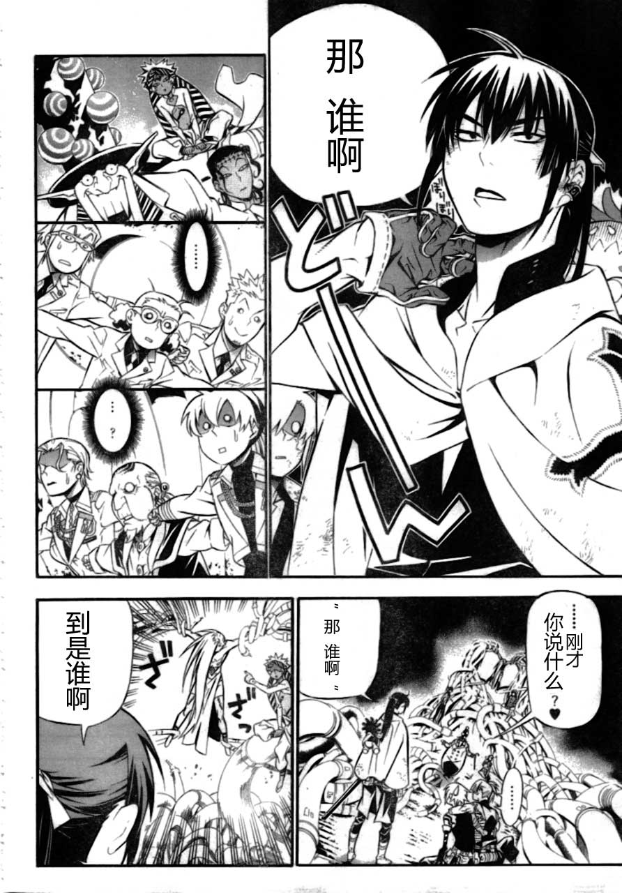 🍛驅魔少年 第189话 第25页
