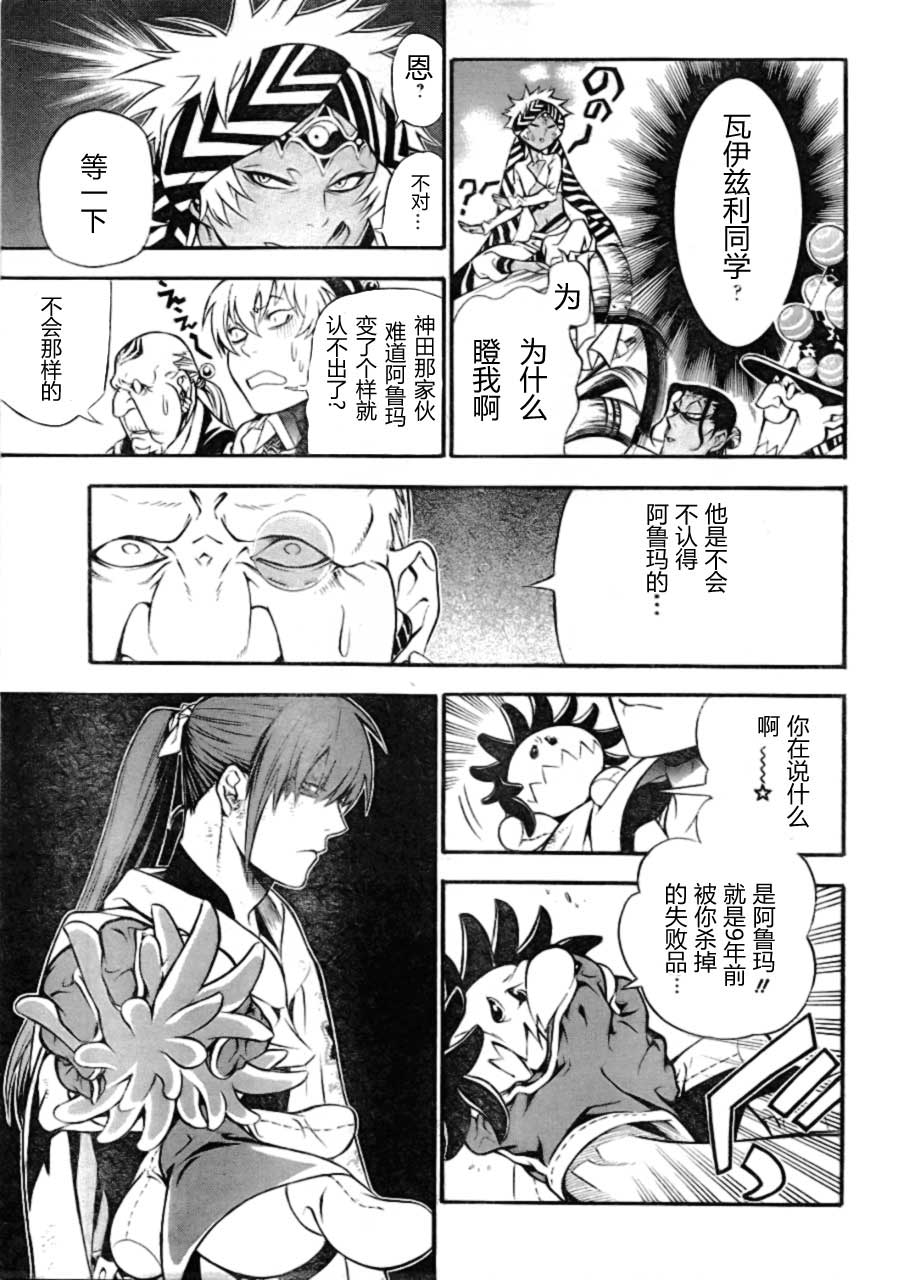 🍛驅魔少年 第189话 第26页