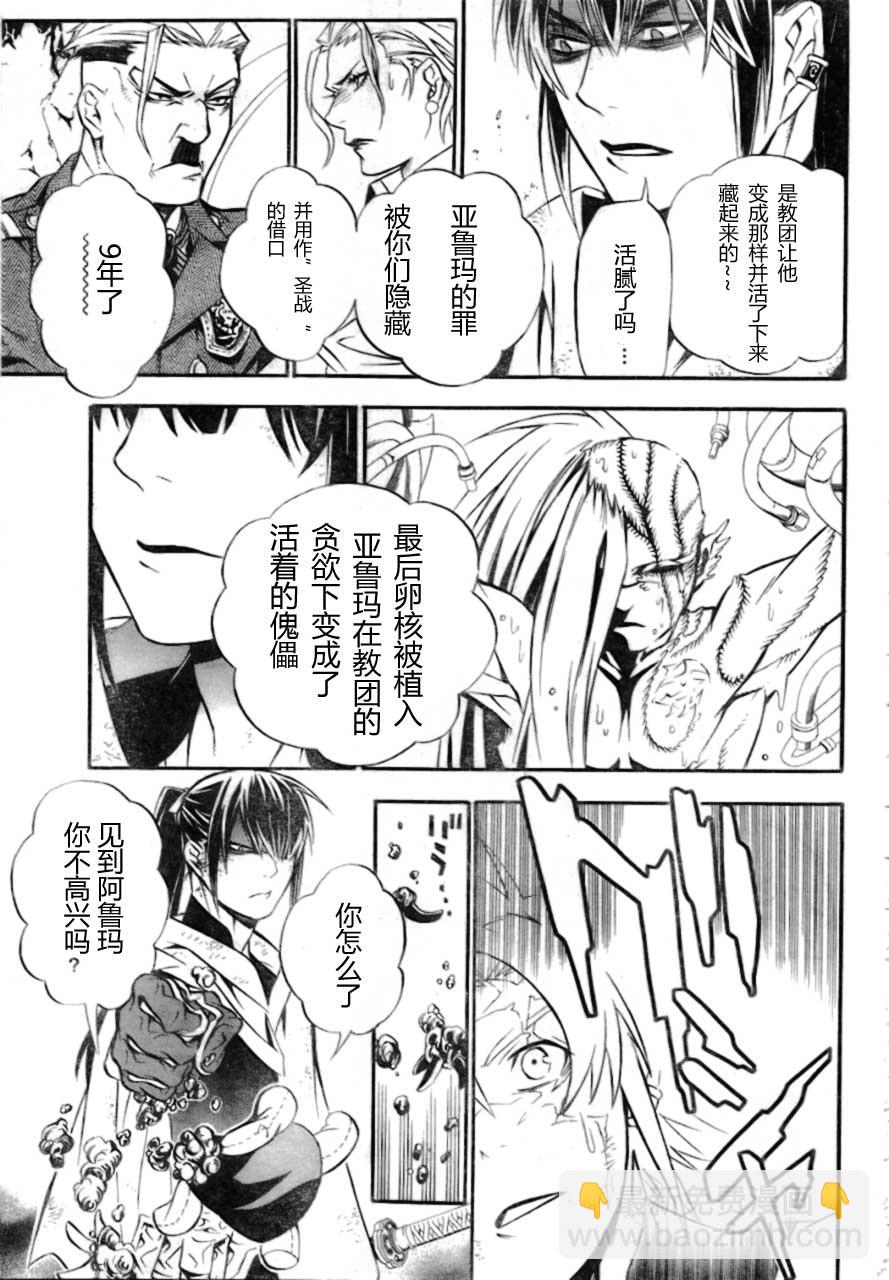 🍛驅魔少年 第189话 第28页