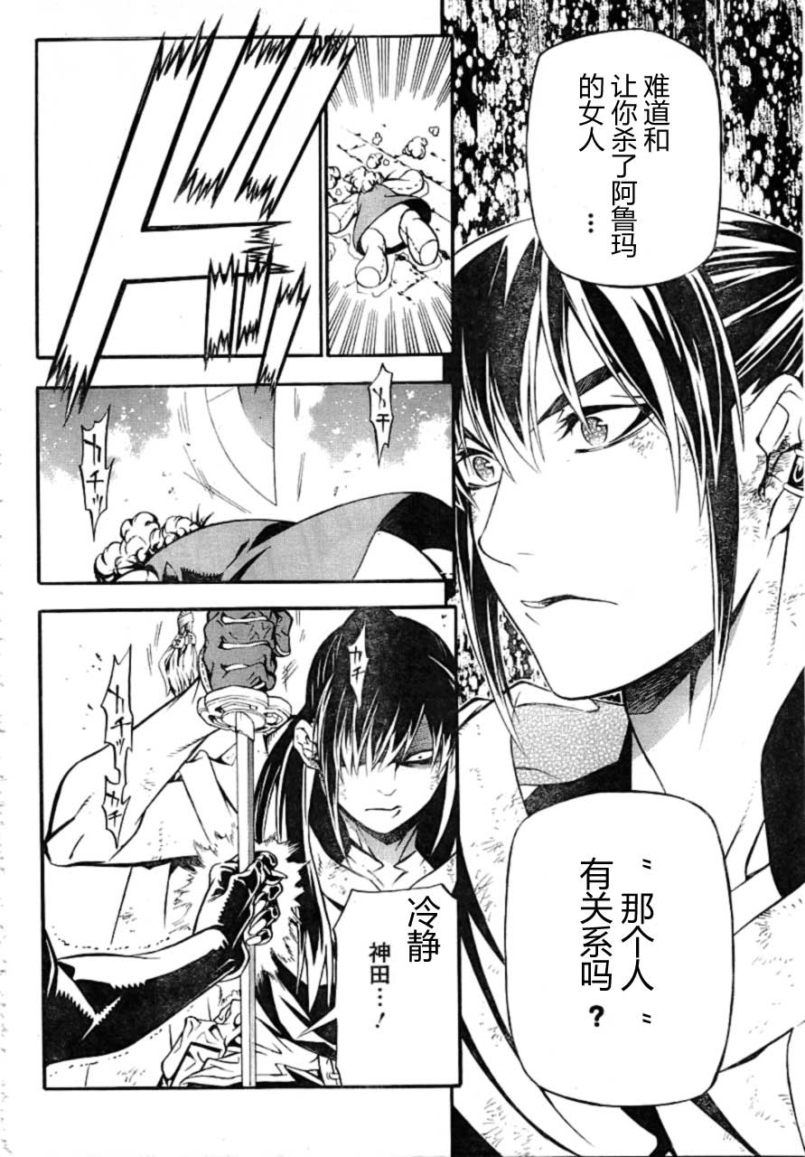 🍛驅魔少年 第189话 第29页