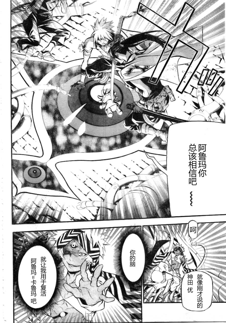 🍛驅魔少年 第189话 第31页