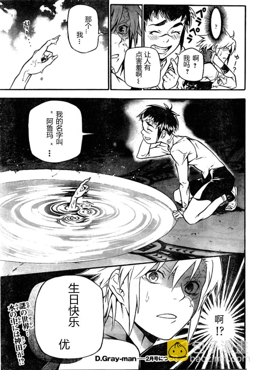 🍛驅魔少年 第189话 第36页