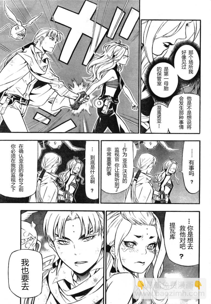 🍛驅魔少年 第189话 第4页